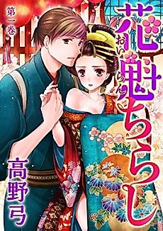 Cover image for the manga called Scattered Courtesan