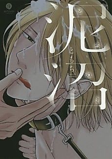 Cover image for the manga called Doronuma: Because I Love You