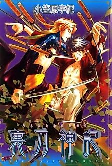 Cover image for the manga called Chronicle of the Divine Sword