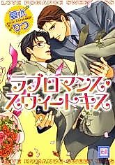 Cover image for the manga called Love Romance Sweet Kiss