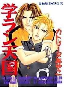 Cover image for the manga called Gakuran Tengoku