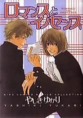 Cover image for the manga called Romance And Innocence