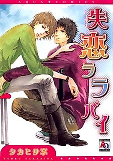 Cover image for the manga called The Lullaby of a Broken Heart