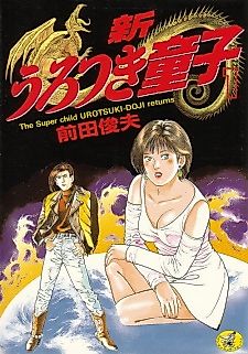 Cover image for the manga called New Urotsukidoji