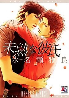 Cover image for the manga called Ambiguous Relationship
