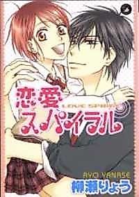 Cover image for the manga called Love Spiral
