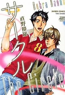 Cover image for the manga called The Circle
