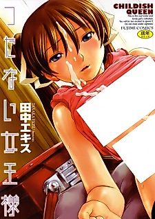 Cover image for the manga called Childish Queen