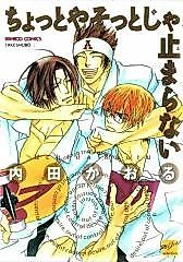Cover image for the manga called Out of Control