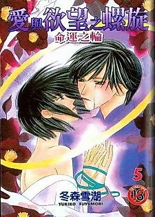 Cover image for the manga called The Spiral of Love and Lust