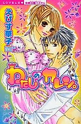 Cover image for the manga called My Boyfriend