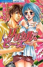 Cover image for the manga called Lyrical Beads