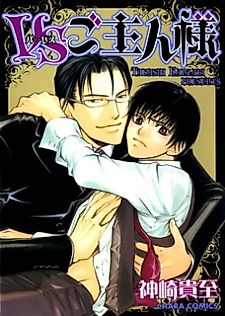 Cover image for the manga called VS Goshujin-sama