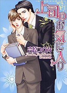 Cover image for the manga called Boss' Favorite
