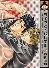 Cover image for the manga called Zippin' Hoppin' Slammin' Our Love