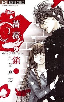 Cover image for the manga called Chain of Roses