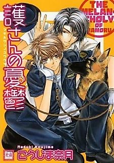 Cover image for the manga called The Melancholy of Mamoru