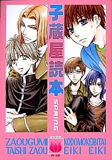 Cover image for the other called Kozouya Tokuhon Spring 2008