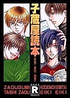 Cover image for the manga called Kozouya Tokuhon R