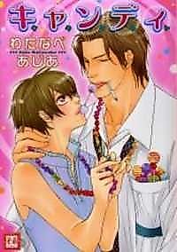Cover image for the manga called Candy