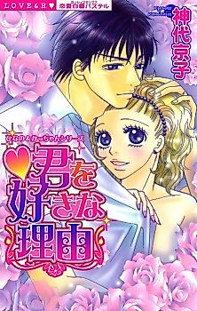 Cover image for the manga called C'est pour ça que je t'aime