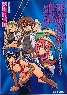 Cover image for the manga called God Sister Natsuki - Hui Mud Sand Pharmacist