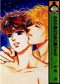 Cover image for the manga called Kimi ga Nozomeba Ano Hoshi Sae Mo