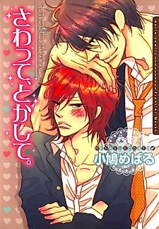 Cover image for the manga called Touch Me and Melt Me