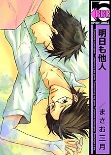 Cover image for the manga called Tomorrow is the Same