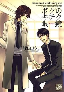 Cover image for the manga called My Glasses Devil