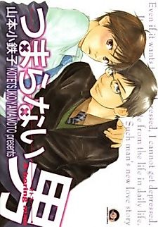 Cover image for the manga called A Boring Man
