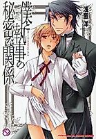 Cover image for the manga called The Secret Relations of Me and the Butler