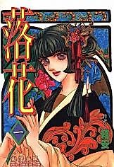 Cover image for the manhua called Luohua