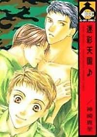 Cover image for the manga called Camouflage Heaven