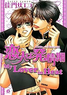 Cover image for the manga called My Lover in Heat