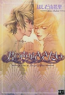 Cover image for the manga called I want t hear your voice