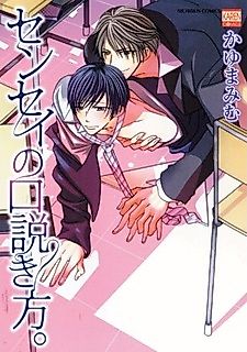 Cover image for the manga called How to Flirt with Sensei