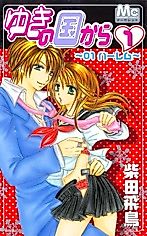 Cover image for the manga called From the Snow Country