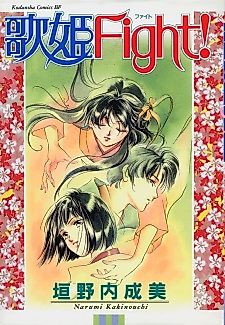 Cover image for the manga called Singing Princess Fight!
