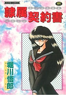 Cover image for the manga called Slave Contract