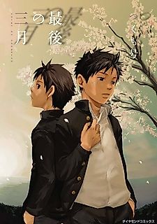 Cover image for the manga called The Last March