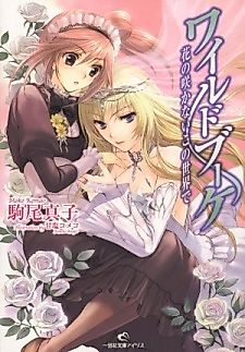 Cover image for the novel called The Flower That Dare Not Speak Its Name