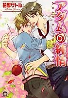 Cover image for the manga called Adam's Innocence