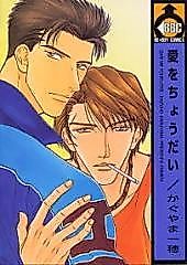 Cover image for the manga called Give me your love
