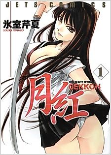Cover image for the manga called Gekkoh