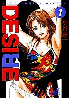 Cover image for the manga called Desire (KOTANI Kenichi)