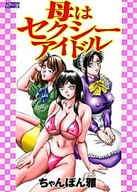 Cover image for the manga called My Mom, the Sexy Idol