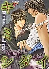 Cover image for the manga called Aishita Hitoyo
