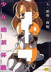 Cover image for the manga called Shoujo Zecchou Taiken