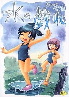 Cover image for the manga called Mizu no Tawamure